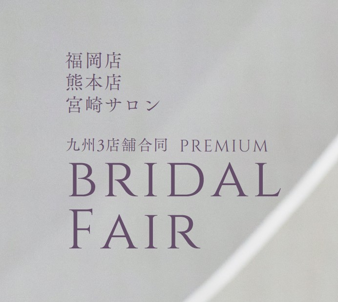 【新春☆お年玉抽選会☆４日間限定】九州３店舗合同フェア